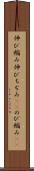 伸び縮み Scroll