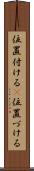 位置付ける(P) Scroll