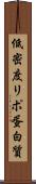 低密度リポ蛋白質 Scroll