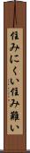 住みにくい Scroll