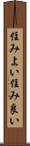 住みよい Scroll
