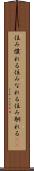住み慣れる Scroll