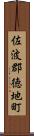 佐波郡徳地町 Scroll