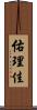 佑理佳 Scroll