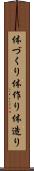 体づくり Scroll