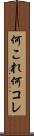何これ Scroll