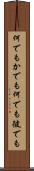 何でもかでも Scroll