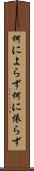 何によらず Scroll