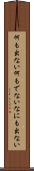 何も出ない Scroll