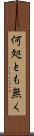 何処とも無く Scroll