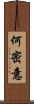 何密意 Scroll
