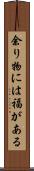 余り物には福がある Scroll