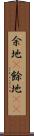 余地(P) Scroll