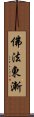 佛法東漸 Scroll