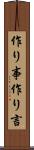 作り事 Scroll