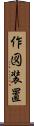 作図装置 Scroll