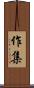 作集 Scroll