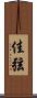 佳弦 Scroll