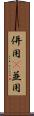 併用(P) Scroll
