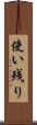 使い残り Scroll