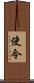 使令 Scroll