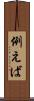 例えば Scroll