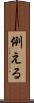 例える Scroll