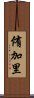 侑加里 Scroll