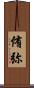 侑弥 Scroll