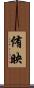 侑映 Scroll