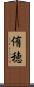 侑穂 Scroll