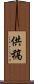 供稿 Scroll