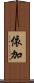 依加 Scroll