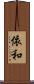依和 Scroll