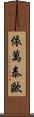 Ivan Teo Scroll