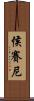 Husaini Scroll