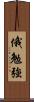 俄勉強 Scroll