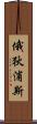 俄狄浦斯 Scroll