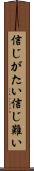 信じがたい Scroll