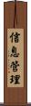信息管理 Scroll