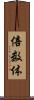 倍数体 Scroll