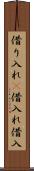 借り入れ(P) Scroll