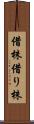 借株 Scroll