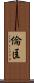 倫匡 Scroll