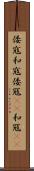 倭寇 Scroll