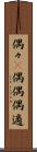 偶々(P) Scroll