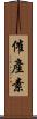催產素 Scroll
