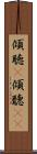 傾聴(P) Scroll
