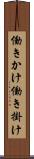 働きかけ Scroll