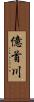 億首川 Scroll